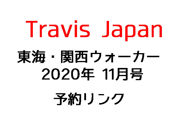 東海・関西ウォーカー11月号