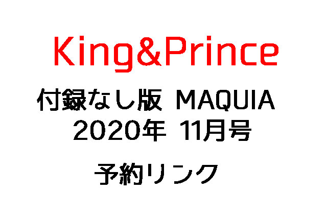 マキア11月号の予約リンク