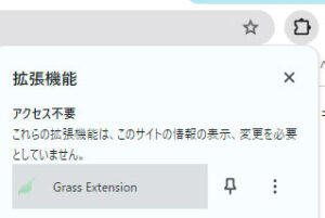 Grass起動