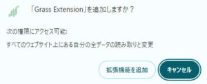拡張機能を追加